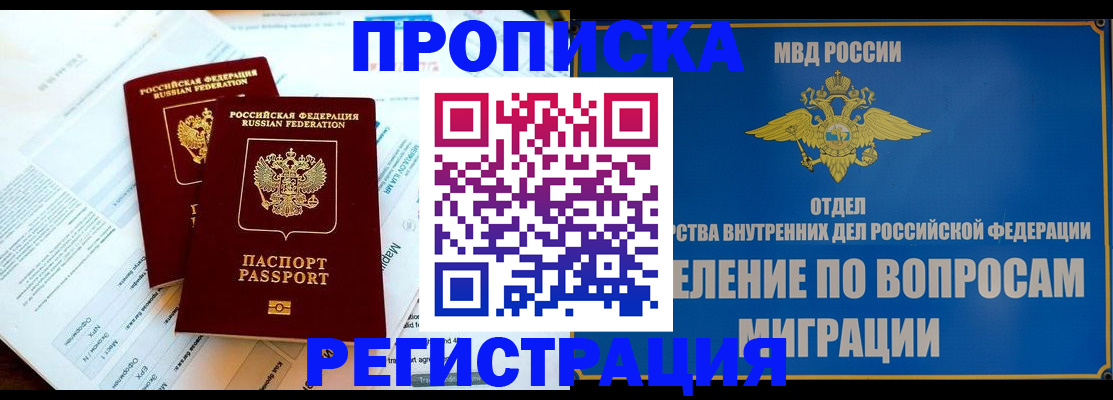 временная регистрация поиск в Канаше