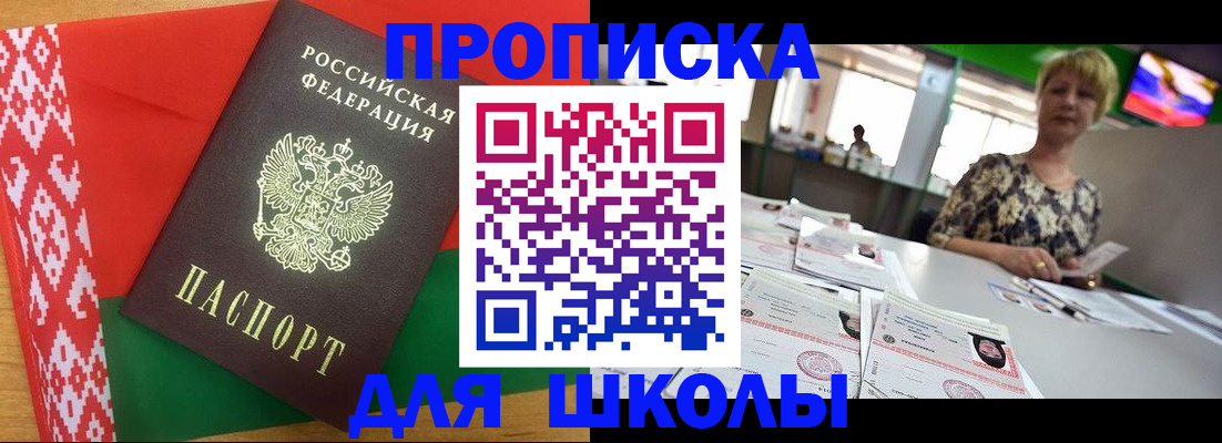 прописка для работы в Канаше
