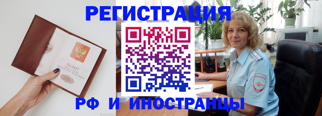 купить прописку в Канаше