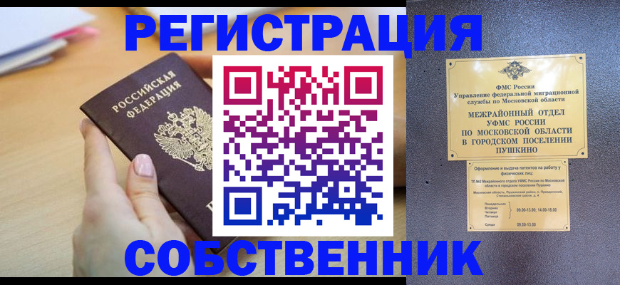 прописка штамп в Канаше