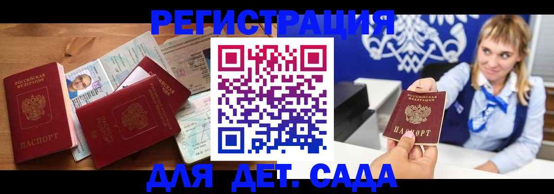 временная регистрация купить в Канаше