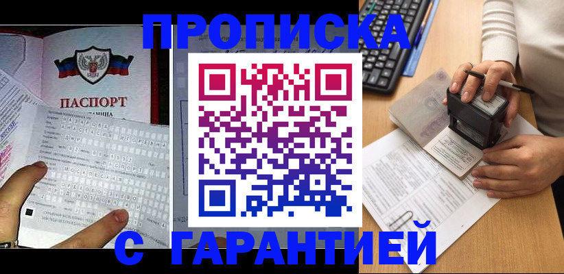 временная регистрация надежно в Канаше