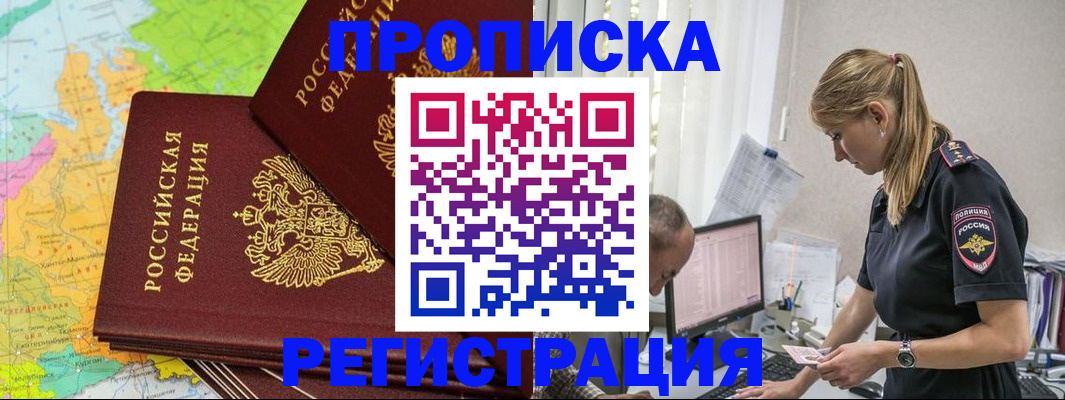 миграционный учет в Канаше