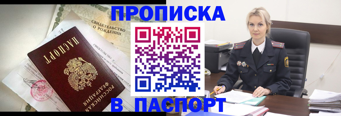 временная регистрация недорого в Канаше